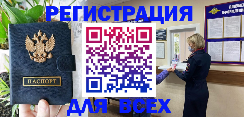 прописка от собственника в Мурино