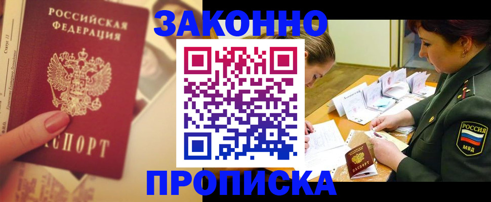 прописка для работы в Мурино